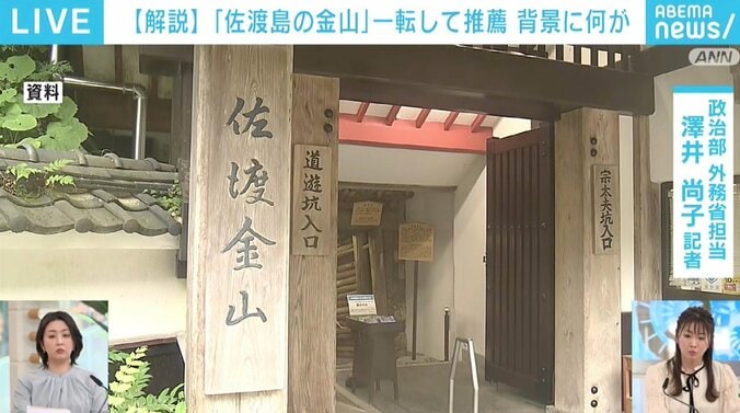 外務省関係者は「また韓国が大騒ぎして、中国も乗っかってくるだろう」と危機感も 「佐渡島の金山」を一転して推薦 1枚目