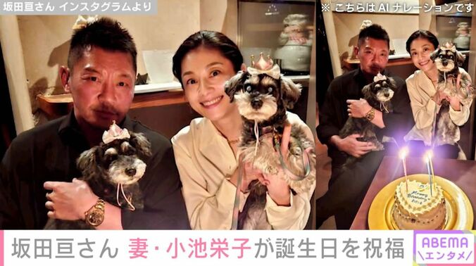 坂田亘さん／小池栄子