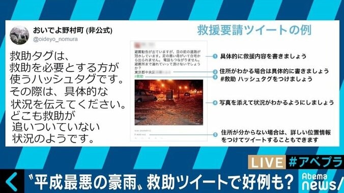 救助要請ツイートもアウトソーシングがカギ？平成最悪の豪雨、情報発信・収集の教訓は 3枚目