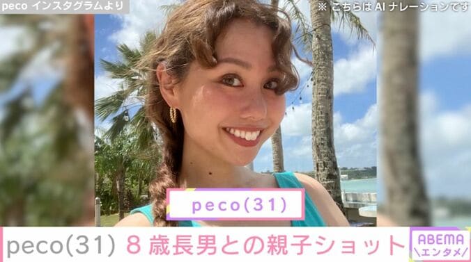 【写真・画像】peco（31）、8歳長男との親子ショット公開「リンクくんショット可愛い！」「ステキ」　1枚目