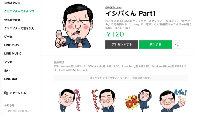 あれ怖いからなあ… 石破茂氏がLINEスタンプ「イシバくん」に込めた思いとは 2枚目