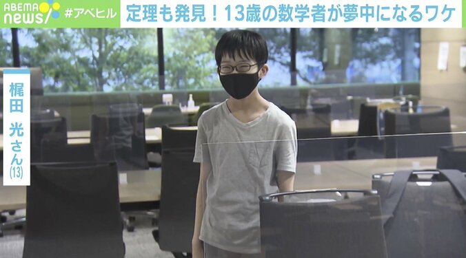 「数学だけやってていいのか…」13歳の“数学者”が明かした葛藤と将来の目標 2枚目