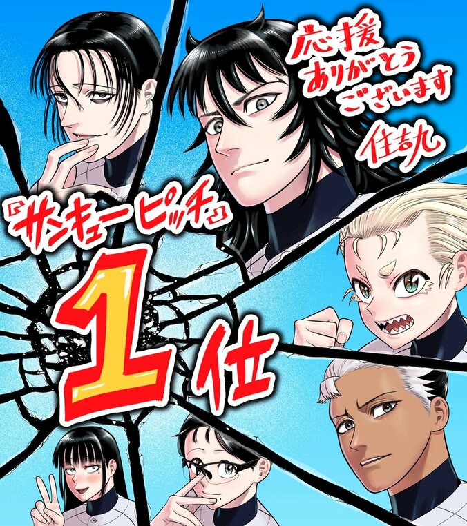 【写真・画像】『サンキューピッチ』が「次にくるマンガ大賞2025」Webマンガ部門1位を受賞！パンサー尾形の感謝広告も公開へ　2枚目