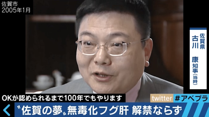 国vs佐賀県のバトル　「毒のないフグの肝」を食べられる日は来るのか？ 3枚目