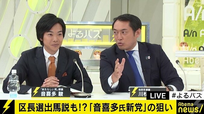 北区長選出馬報道に「慎重に考えないといけない」　「あたらしい党」立ち上げの音喜多都議 2枚目