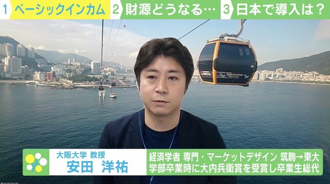 「もし、毎月29万円もらえたらどうする？」各国で実証実験の“ベーシックインカム” 日本で実現する日は来るのか？ 2枚目