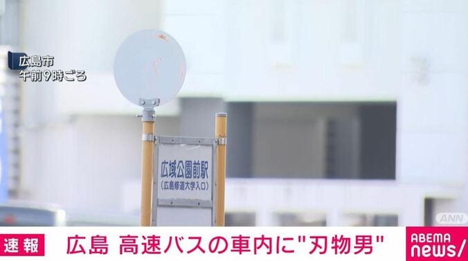 広島市・安佐南区