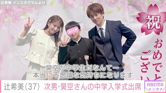 【写真・画像】第5子妊娠中・辻希美（37）、三男・幸空さんに続き次男・昊空さんの入学式に出席 家族ショットを披露　1枚目
