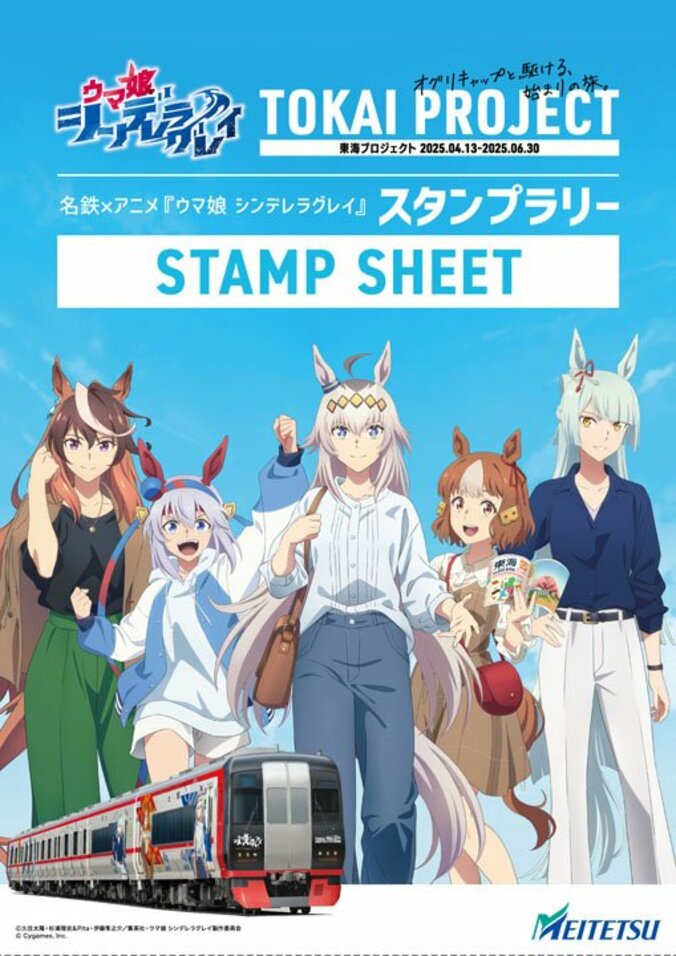【写真・画像】アニメ『ウマ娘 シンデレラグレイ』「東海プロジェクト」がスタート！出発式にはオグリキャップ役の高柳知葉の姿も　3枚目