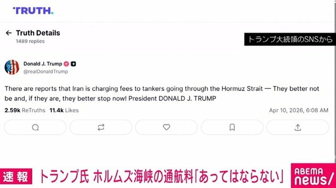 トランプ大統領のSNS