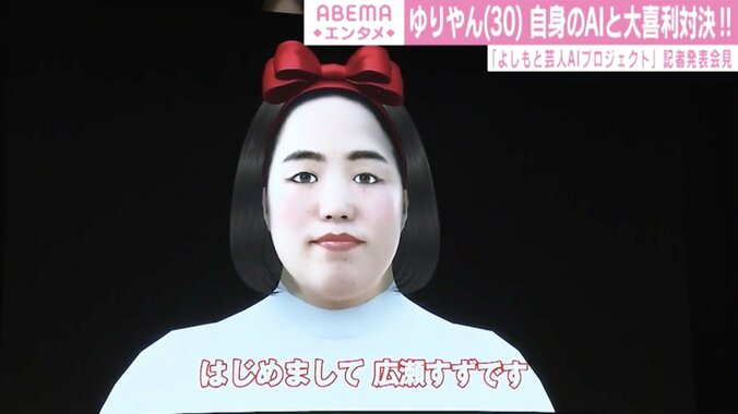 ゆりやん、“ゆりやんAI”と大喜利対決!? 3Dアバターの実力に「時代が来たって痛感しました」 1枚目