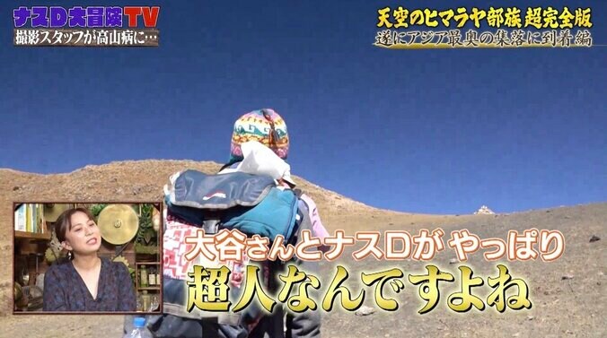 「心臓止まるかと思った」標高5000メートルの峠越えでナスD撮影スタッフが呼吸困難に…「マジで死ぬ」異次元の過酷さ 3枚目