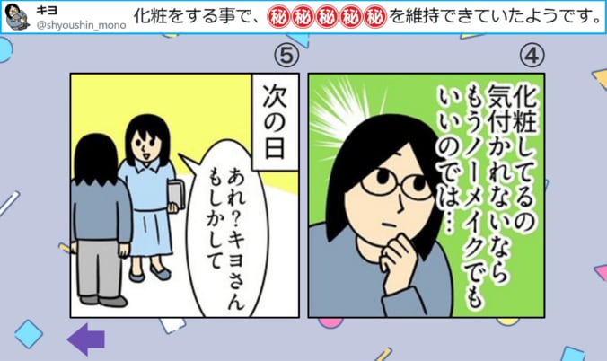 “すっぴん出社”の弊害
