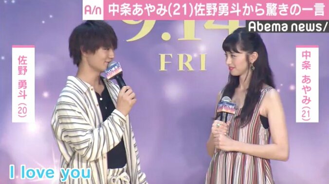 「壁をぶち壊してくれた」中条あやみ、初対面の佐野勇斗から“I love you”と言われる 1枚目