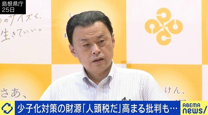 “人頭税”発言の島根県知事「SDGsバッジ付けてる社長さんなら拒絶できない」 少子化対策の“財源” 大企業の負担増は可能？ 1枚目