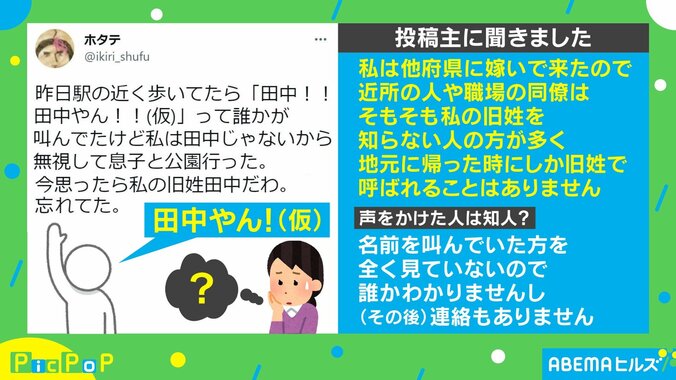 「旧姓、忘れてた」“身に覚えのない呼ばれ方“をした人のツイートが話題 1枚目