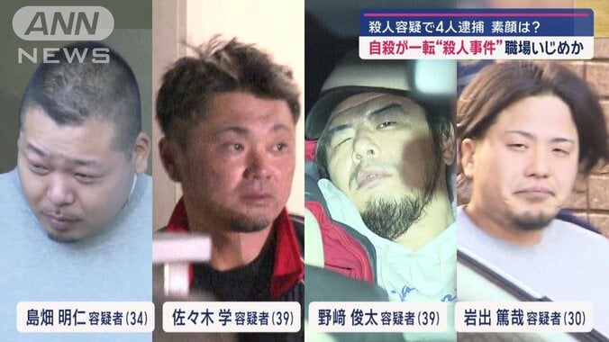 逮捕された4人