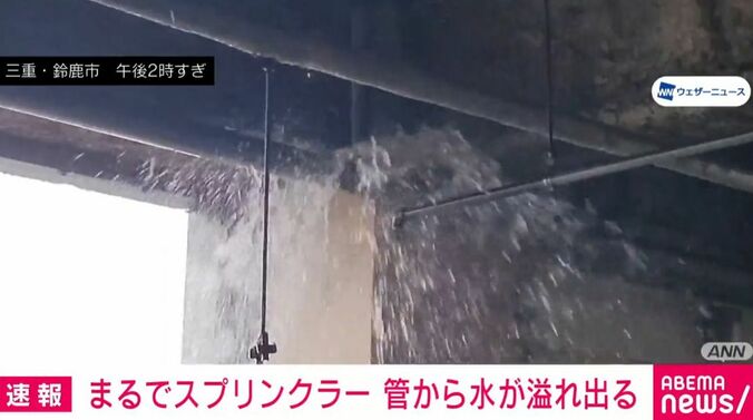 管から溢れ出る水