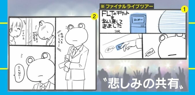 待ちわびたライブが中止…傷心中の客にかけた店員のひとことが話題に「悲しい気持ちが少し昇華される」 1枚目