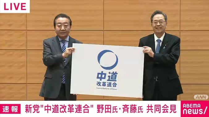 野田代表と斉藤代表