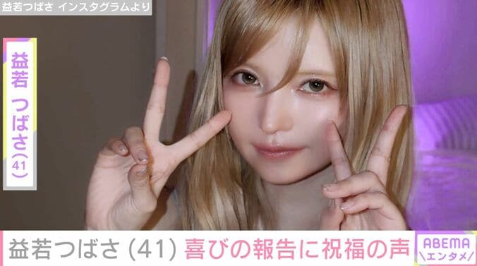 【写真・画像】益若つばさ、41歳の最新ショットに反響「20代にしかみえないよ」「高校生の時のつーちゃん全然変わってない」　1枚目