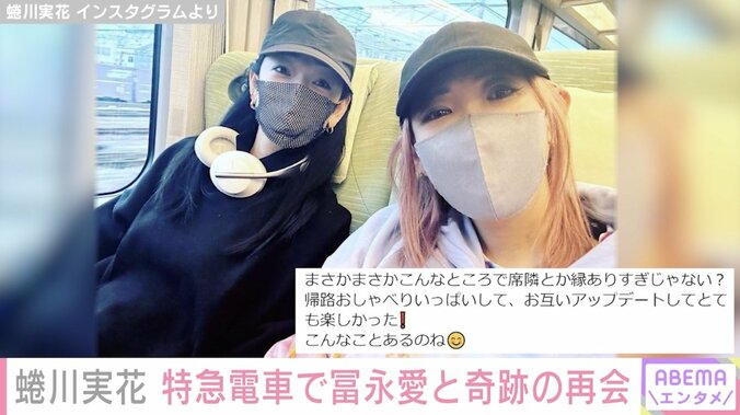 蜷川実花、特急電車で隣に座った“スラっとした女性”の顔を見て驚き「こんなことあるのね」 1枚目