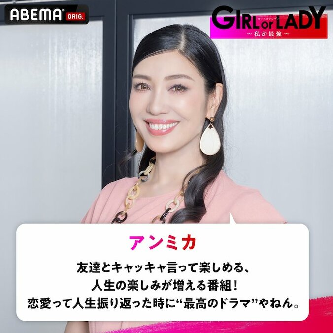 年齢と共に変化する女性の魅力や価値観が題材の“婚活サバイバル”『GIRL or LADY ～私が最強～』9/3放送開始 MCはアン ミカ＆若槻千夏＆シュウペイ 2枚目