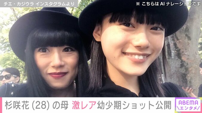 杉咲花とチエ・カジウラ