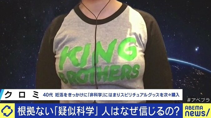 不妊治療中に「引き寄せの法則」に出会い…スピリチュアルや疑似科学にハマってしまう人たちに届きづらい専門家の声 5枚目