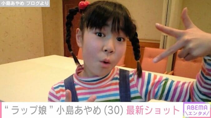 【写真・画像】めちゃイケやレモンガスのCMに出演“ラップ娘”小島あやめ、30歳になったことを報告「あなたをみて過ごしていたのがそんな前だとは」などの反響　1枚目
