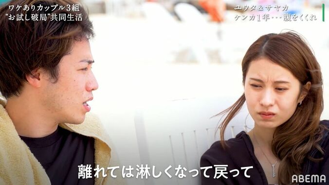「この1年、離れても淋しくて戻るの繰り返しだった」ケンカが絶えないカップル、浮き彫りになった問題点『隣恋』第6話 1枚目