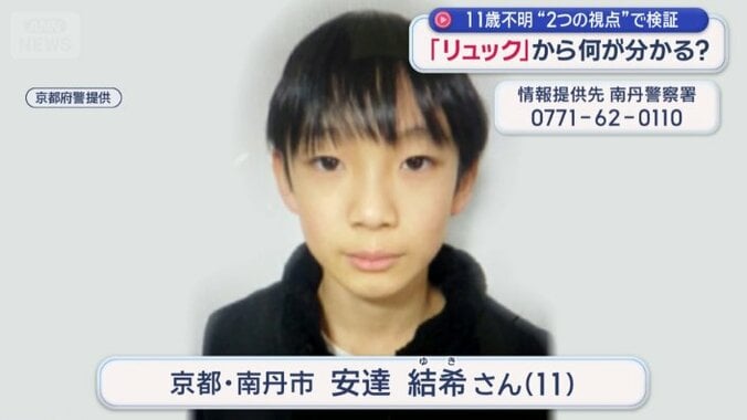 安達結希さん（11）