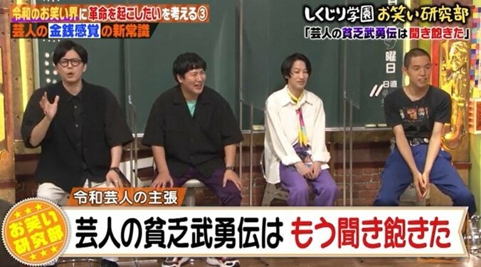 吉本の奢り文化に令和芸人たちが物申す！「知らない若手でも月20万円は貰えてる時代」 4枚目