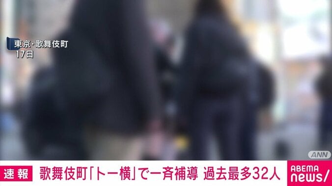 補導される人ら