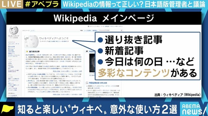 「内容は全く信用できない」「ウィキと略さないで」 Wikipedia日本語版管理者に聞く、使い方＆楽しみ方のそもそも 12枚目