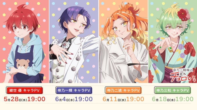 [Photos/Images] Advance Screening Scheduled for June 21, New Character Visuals Revealed! TV Anime 