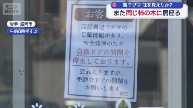 店の自動ドアも手動に切り替え