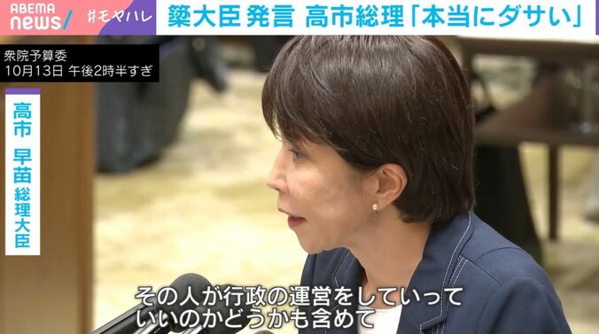 高市総理