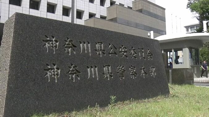 神奈川県警察本部