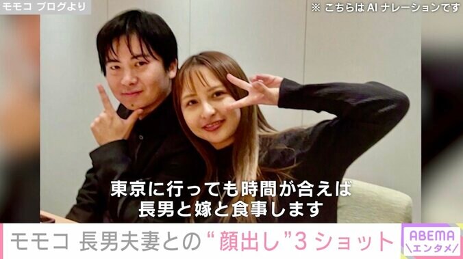 ハイヒール・モモコ、「女優さんみたい」と話題の長男妻との“顔出し”家族ショット公開 5枚目