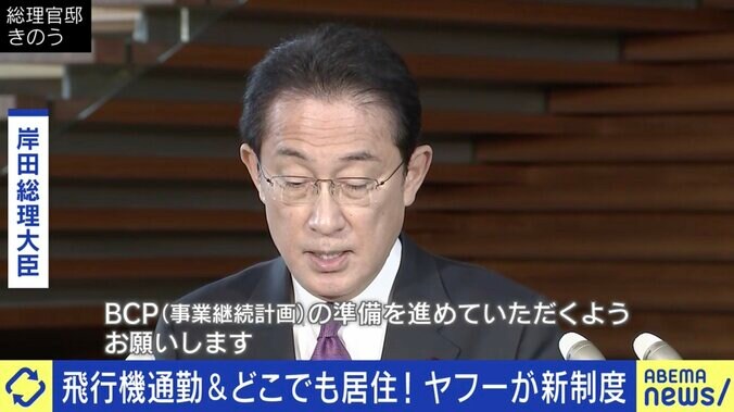 ヤフーの“飛行機通勤OK”に衝撃…進まない日本企業のリモートワーク普及、成功のカギは“ウェルビーイング” 5枚目