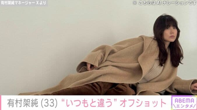 有村架純 マネージャー Xより