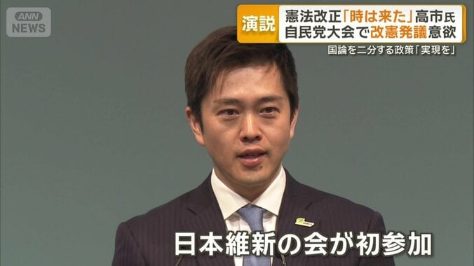 新たに連立を組んだ日本維新の会が初参加