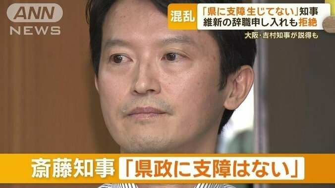 兵庫県　斎藤元彦知事