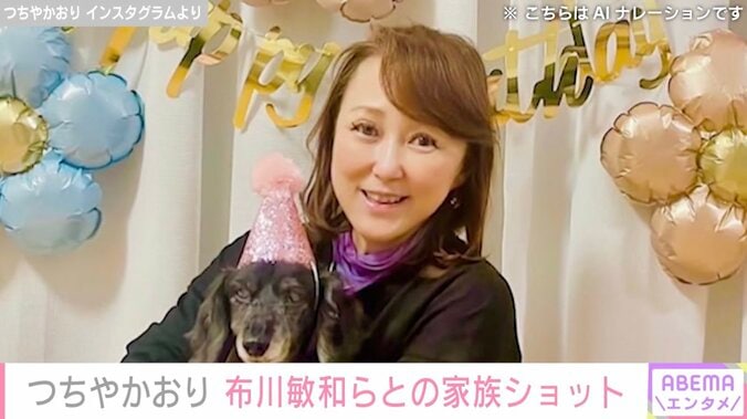 【写真・画像】つちやかおり(60) 元夫・布川敏和(59)＆子ども家族総勢10人が大集合！「ふっくんfamily 最高過ぎる」と反響　1枚目