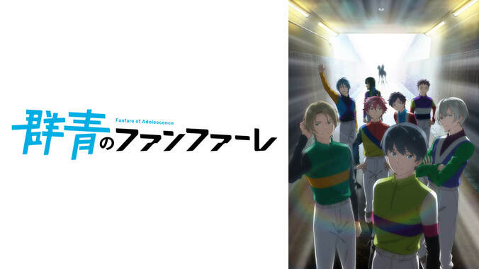 春アニメ速報第1弾『パリピ孔明』地上波5日先行ほか『かぐや様3期』『勇者、辞めます』『式守さん』など7作品を最速放送 4枚目