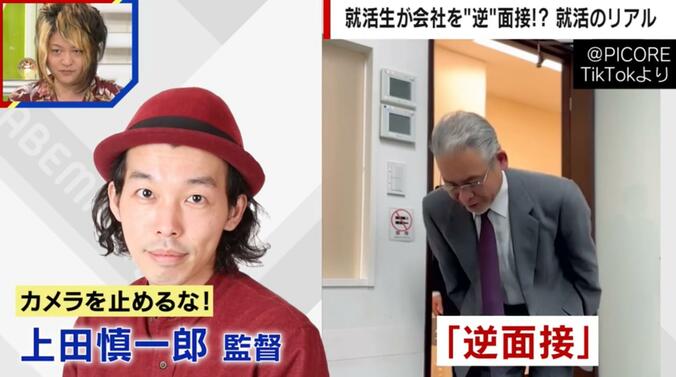 【写真・画像】就活生が会社を選ぶ時代が現実に？『カメ止め』監督による話題のショートムービー「就活生が逆面接」が笑い事じゃない理由　1枚目