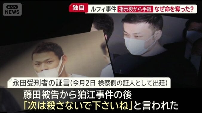 実行役の永田陸人受刑者