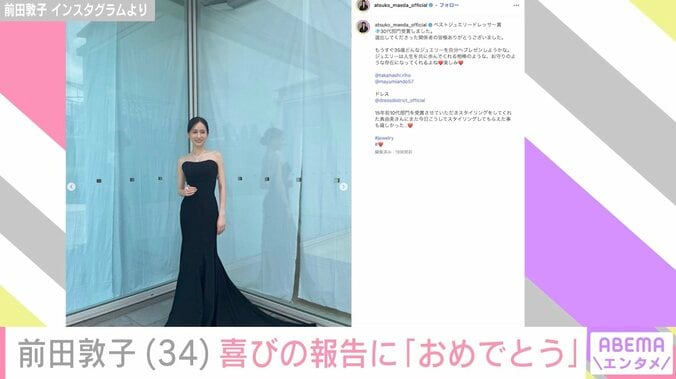 前田敦子 Instagramより