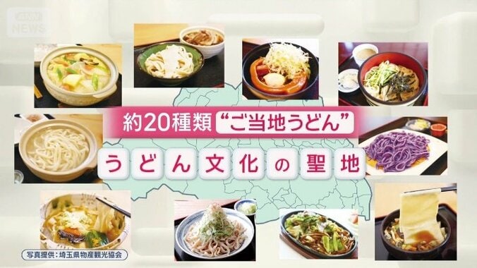 うどん文化の聖地　埼玉
